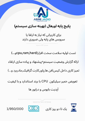 پکیج پابه اورهال
